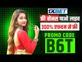 1xbet promo code | 1xbet registration kaise kare 🤑 | 1xbet account kaise khole | full guide hindi