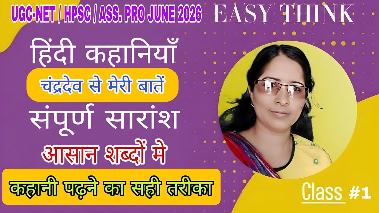 चंद्रदेव से मेरी बाते हिंदी कहानी UGC-NET/HPSC/ASS PRO JUNE 2026 Important Topic