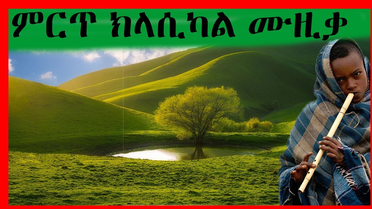 Best Ethiopian Classical Music Collections  Best Ethiopian Classical Music Collections