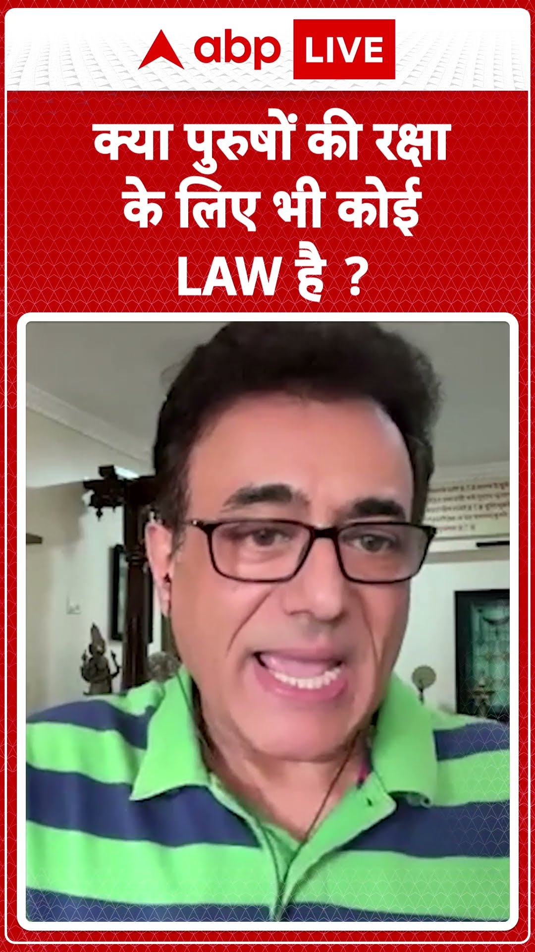 Domestic violence: क्या पुरुषों की रक्षा के लिए भी कोई LAW है ? |ABPLIVE