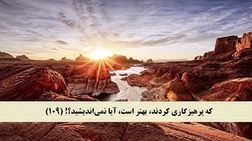 جز 13 (  سوره یوسف از آیه 104 تا 111 ) با ترجمه فارسی صوتی و تصویری