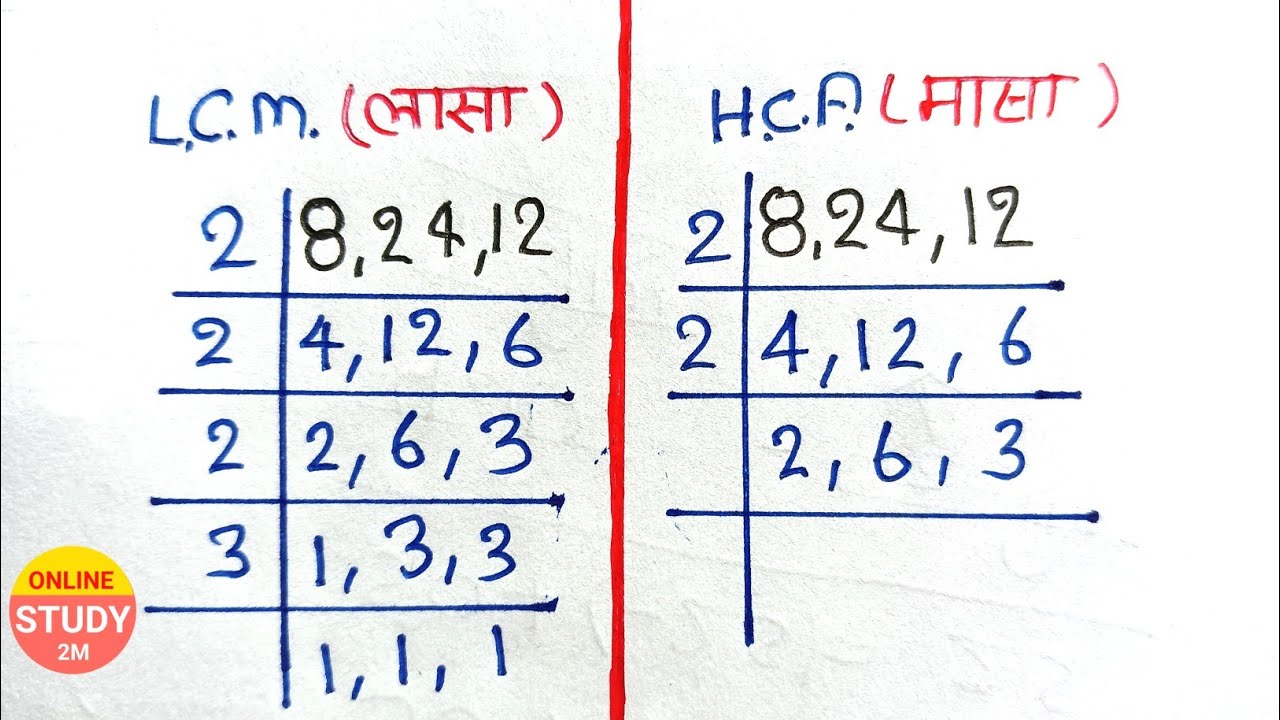 Lcm Kaise Nikale Lasa Masa Lcm Hcf Lcm And Hcf lcm-kaise-nikale-lasa-masa-lcm-hcf-lcm-and-hcf