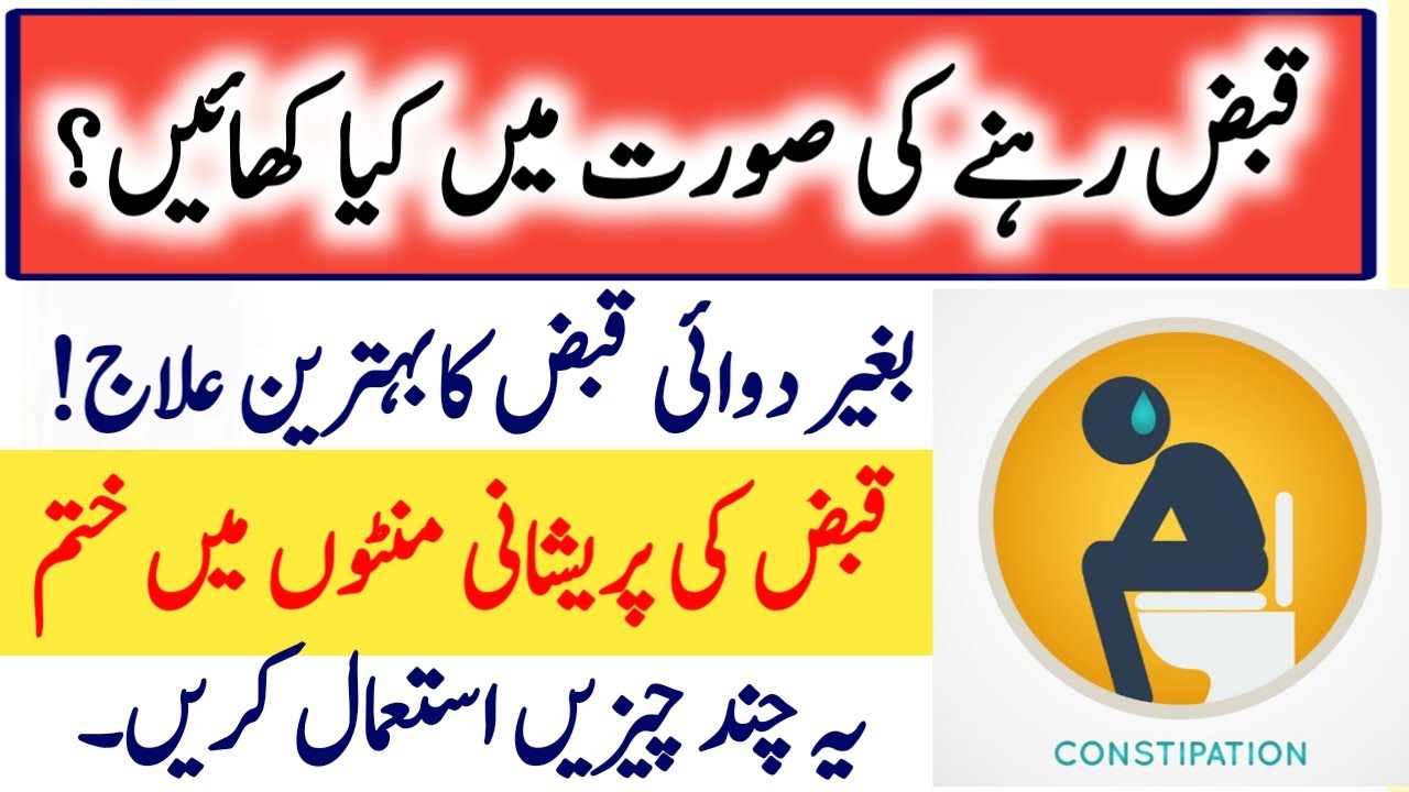 Qabz door Karne ka tarika/ constipation treatment at home/ gharelu nuskha/ Mufeed Malomati Tv/MM Tv