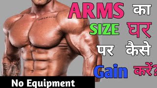 Arms size gain workout by Tsc fitness 2020.