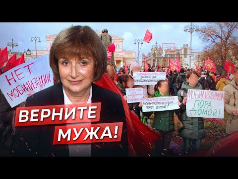 ЖЕНЫ МОБИЛИЗОВАННЫХ ПРОДОЛЖАЮТ БОРЬБУ / АННА ОЧКИНА