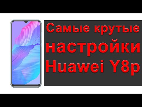 Крутые фишки Huawei Y8p | Крутые настройки смартфона Huawei