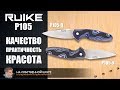 ✓ Нож RUIKE P105 Замечательный нож с идеальным флипом