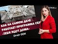 Как на самом деле работает программа СБУ «Тебя ждут дома». Отчёт ООН | #644 by Олеся Медведева