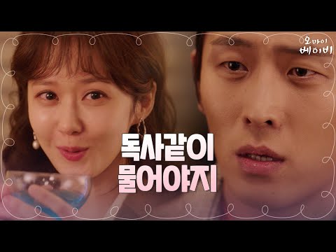 #동상이몽 | <strong>오마이베이비</strong> Oh My Baby EP.1