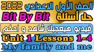 حل كتاب بت باي بت اولي اعدادي انجليزي ترم اول 2022 الوحدة الاولى My family and me