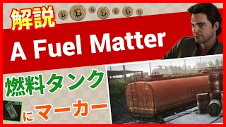 【タルコフ解説】A Fuel Matter Reserve【Tarkov】【ずんだもん】【タルコフ】【PVE】