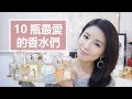 10??????? My Top 10 Favorite Perfumes? Nancy