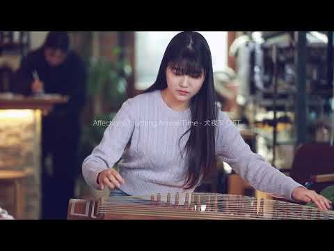 시대를 초월한 마음(이누야사 OST) - Ver. 25현 가야금 3중주