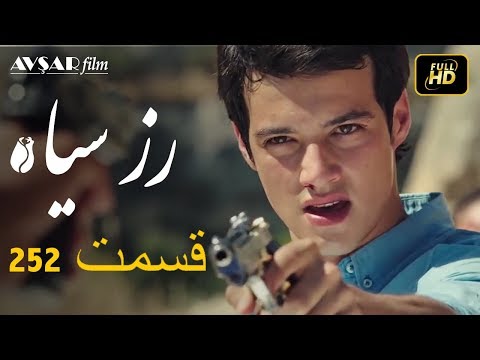 سریال ترکی رزسیاه دوبله فارسی قسمت 252