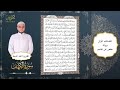 المصحف المرتل 018 سورة الكهف 