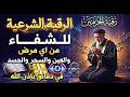 شاهد خروج الحسد والعين والهم والغم والأمراض من جسمك بعد سماع لهذا الحرز المبارك وراقب النتيجة