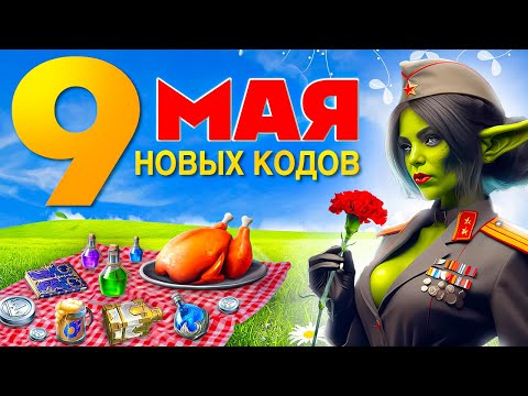 Видео: Бонус 9 МАЯ 2024🪖Raid Shadow Legends промокоды🪖 ДЛЯ НОВИЧКОВ И ДЛЯ ВСЕХ