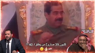 يا اخي صدام حسين ضرب 39 صاروخ??إن كنتم رجالاً في هذا الخليج اجعلوه 40 صاروخ??ستوريات صدام حسين❤?