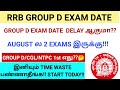 GROUP D EXAM DATE DELAY ஆகுமா?🤔 இனியும் TIME WASTE பண்ணாதீங்க|GROUP D LIVE CLASSES #group_d