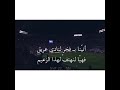 هل الهلال ايا عاشقين فهيا سويا له واقفين آتينا بفخر نادي عريق فهيا لنهتف لهذا الزعيم اوليه اوليه