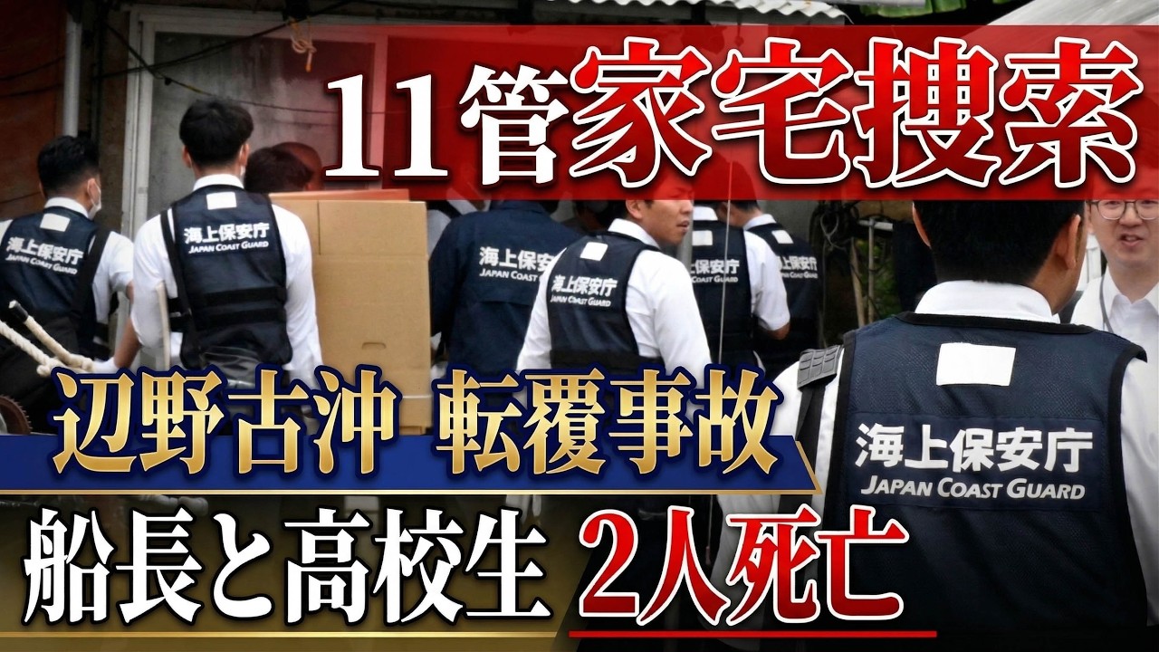 ３０年前に南城市海岸にて拾ったかいがらたち 11th Regional Coast Guard Headquarters conducts house searches in