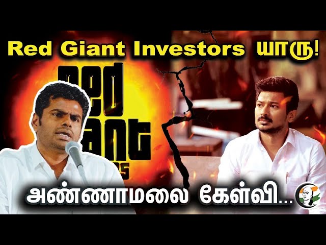 Red Giant Investors யாரு | அண்ணாமலை கேள்வி | Annamalai Latest Press Meet About DMK Files | DMK