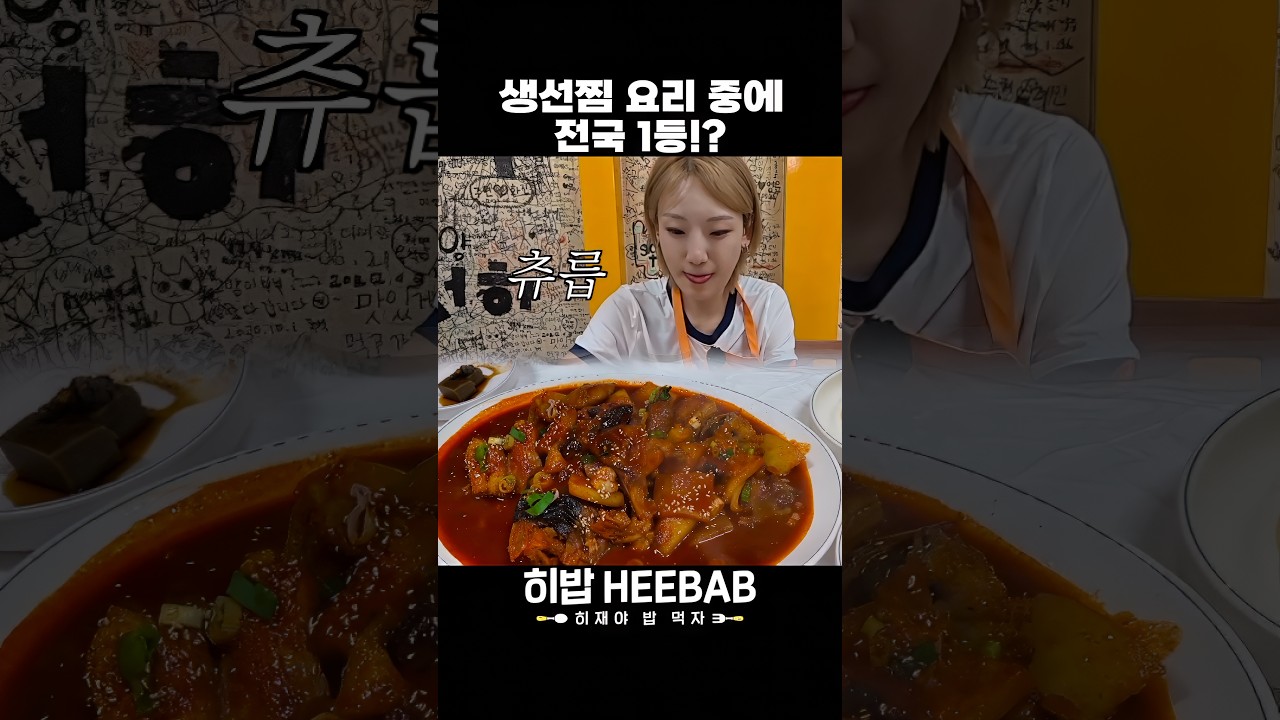 장치찜이 뭔데.. 그거 어떻게 하는 건데... #히밥 #먹방 #히밥먹방 #콩새장치찜
