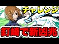 【勝てる？】釘崎で新凶兆攻略する配信【パズドラ】#パズドラ#shorts#縦型配信