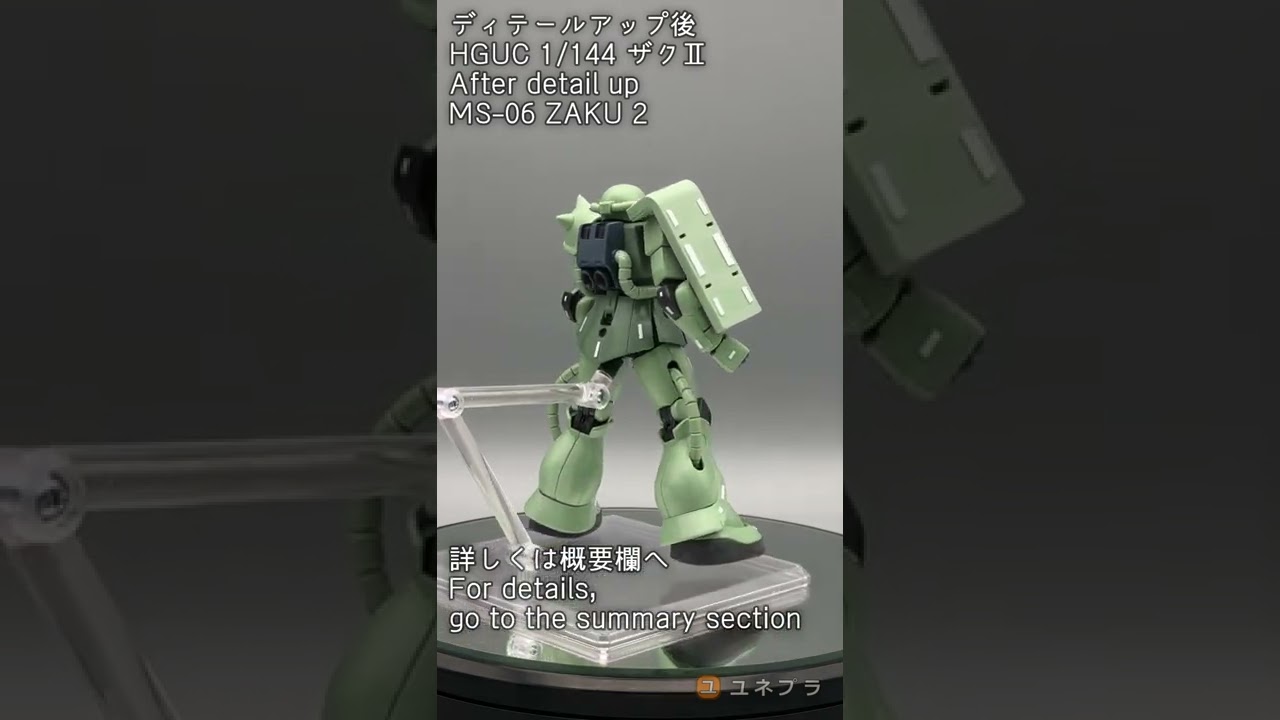 【ガンプラ #Shorts 】ディテールアップ後 HGUC 1/144 ザクⅡ After detail up MS-06 ZAKU 2 01