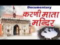 Karni Mata Mandir || Documentary || Rajasthan || Latest Devotional #Adhyatm Tv