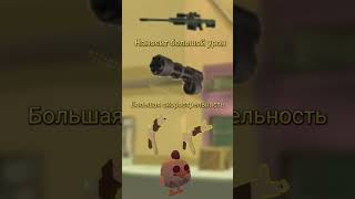 Мем Chicken gun #shorts #chickengun #бородатаякурица