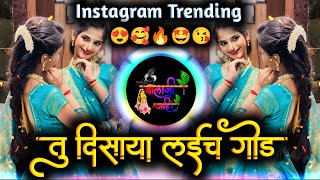 Tu Disaya Laych God Mala Lagliya Tuji Odh | Ye Jawal Lad Lad Pillu Insta | Active Pad Mix Dj Balaji Resimi