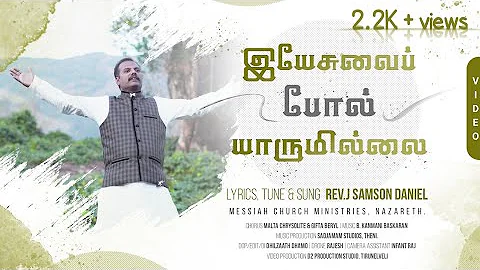 Yesuvai Pol Yaarumillai |    | Rev.J Samson Daniel