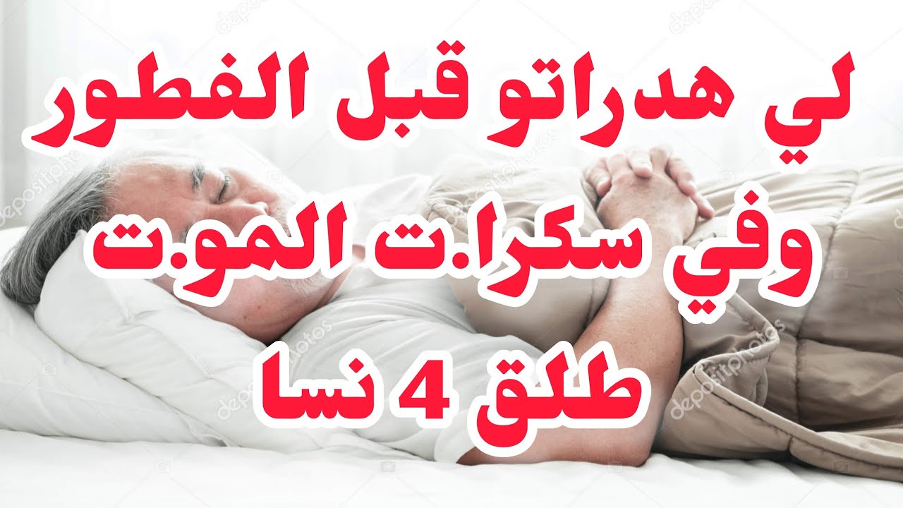 لي هدرات قبل الفطور 💔دمررر 4 ديار❌❌