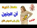 6 علامات اكيدة لنزول رأس الجنين إلى الحوض