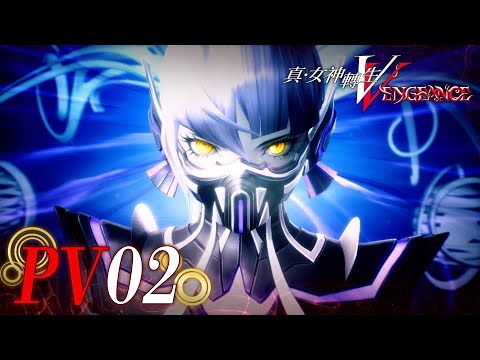 『真・女神轉生V Vengeance』PV02