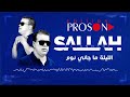 Sallah El Annabi Ellila Ma Jani Noum Sallah El Annabi Ellila Ma Jani Noum