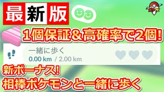 最新版 相棒ポケモンと一緒に歩くとアメxl1個保証 高確率で2個獲得できる ポケモンgo Youtube