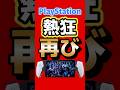 まさかの映画館イベント！？今回のState of Playがヤバい #playstation #StateofPlay #PS5 #ゲーム最新情報 #ゲームニュース #ひみつきちチャンネル