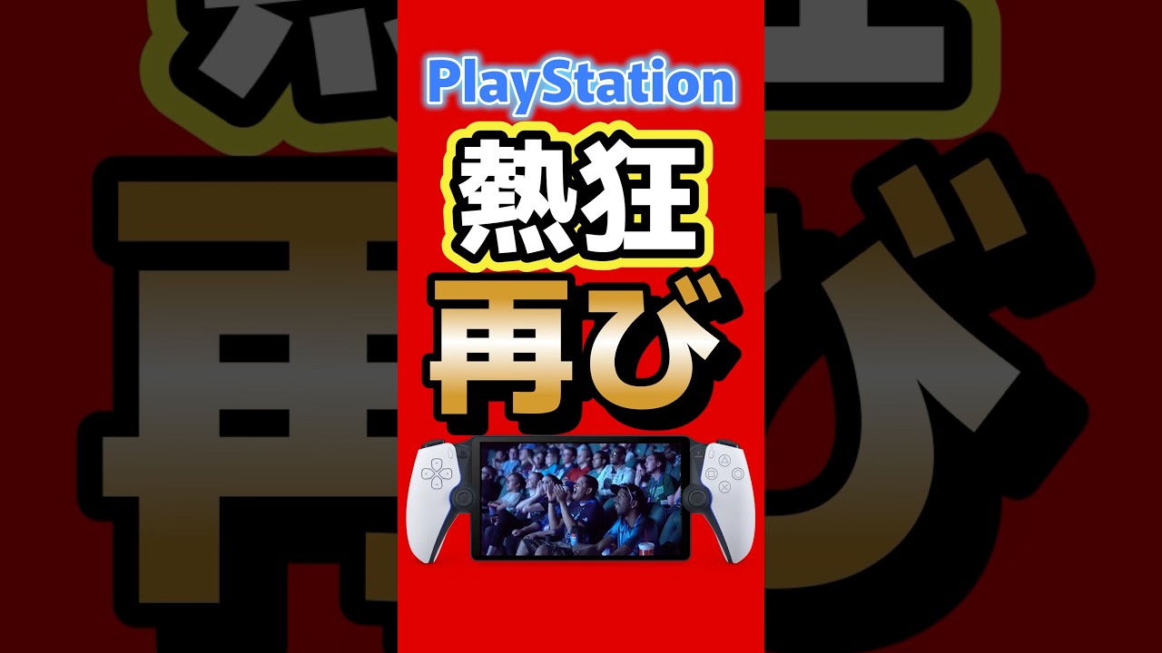 まさかの映画館イベント！？今回のState of Playがヤバい #playstation #StateofPlay #PS5 #ゲーム最新情報 #ゲームニュース #ひみつきちチャンネル