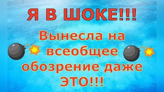 Деревенский дневник очень многодетной мамы \ Я В ШОКЕ! Вынесла на всеобщее обозрение даже ЭТО! Обзор