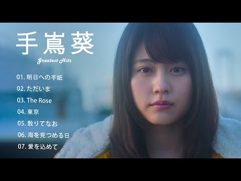Teshima Aoi Greatest Hits 2022 手嶌葵メドレー 手嶌葵 スーパーフライ