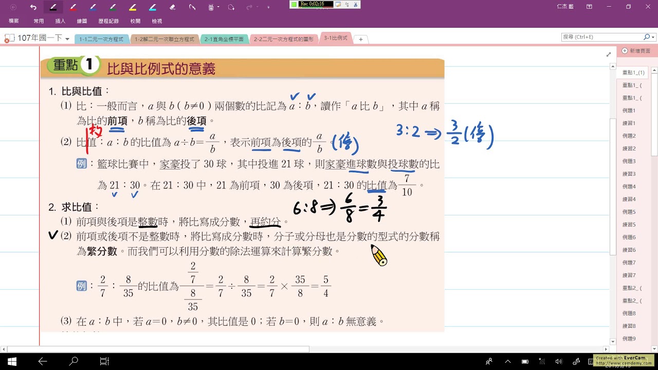 3 1比例式 重點1 比與比值 Youtube