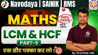 JNVST Class 9 Maths ✅ LCM &amp; HCF MCQs Part-10 | Important Solved Questions 🎯#manishsir