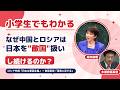 【小学生でもわかる】ロシア外相「日本は軍国主義」→官房長官「事実に反する」なぜ中国とロシアは日本を敵国扱いし続けるのか#政治 #高市早苗