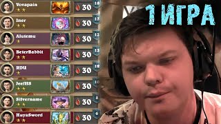 Первая игра Сильвернейма на Чемпионате Мира | SilverName Best Moments Hearthstone