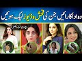 Top Pakistani Actresses whose scandals came to light | Leaked Videos | Lollywood |