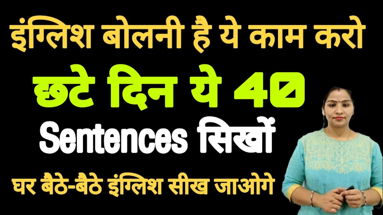 Day 6 Learn These 40 Useful Sentences for Daily Use | छोटे छोटे English Sentences 2020