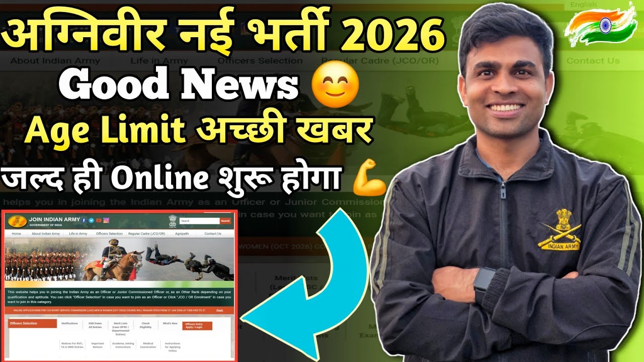 Good News 😊| agniveer age limit 2026 new update|agniveer age limit 2026| agniveer 2026 online date