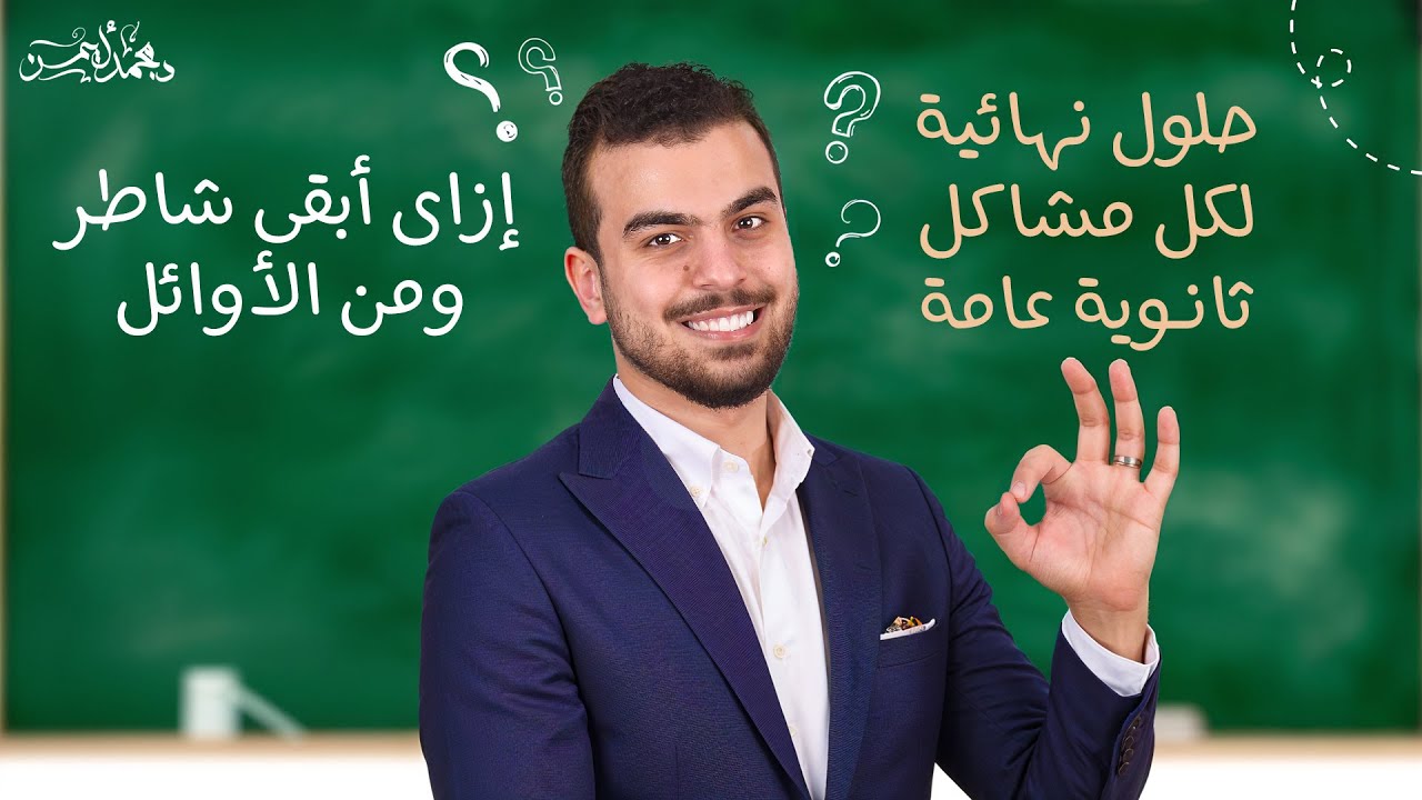 مبعرفش أذاكر!-درسين ولا درس!-تايه ومش عارف بعمل ايه!-أراجع ازاى-درجاتى وحشة! حل لكل مشاكلك هنا 🤩🖤